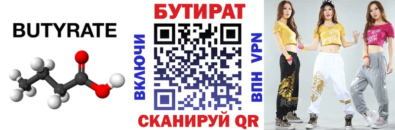 Бутират вода  Северодвинск 