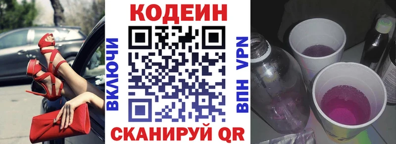 Codein Purple Drank  hydra вход  Северодвинск 